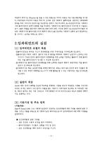 [사회복지실천론] 임파워먼트모델-9