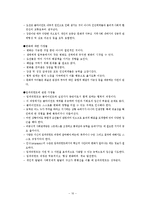 [사회복지실천론] 임파워먼트모델-10