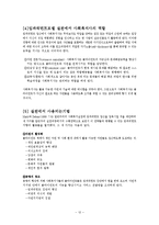 [사회복지실천론] 임파워먼트모델-12
