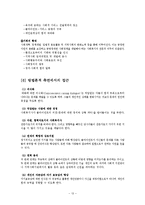 [사회복지실천론] 임파워먼트모델-13