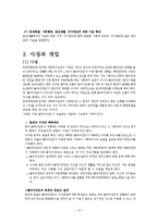 [사회복지실천론] 임파워먼트모델-14
