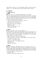 [사회복지실천론] 임파워먼트모델-15