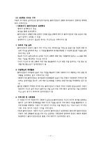 [사회복지실천론] 임파워먼트모델-17