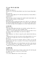 [사회복지실천론] 임파워먼트모델-18
