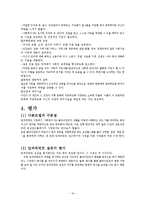 [사회복지실천론] 임파워먼트모델-19