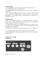 [뉴미디어론] HSDPA-3