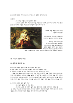 [역사와 신화] 유럽 신화에서 여성이 차지하는 위상-8
