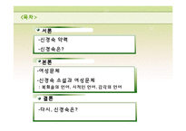 신경숙소설과 여성문체-2