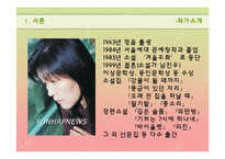 신경숙소설과 여성문체-3