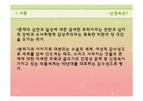 신경숙소설과 여성문체-4