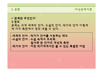 신경숙소설과 여성문체-5