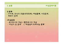 신경숙소설과 여성문체-6