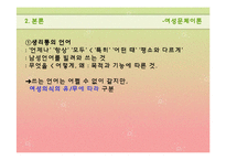 신경숙소설과 여성문체-7