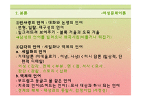 신경숙소설과 여성문체-9