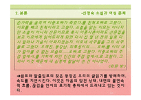 신경숙소설과 여성문체-11