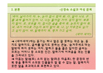 신경숙소설과 여성문체-12