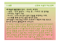 신경숙소설과 여성문체-13