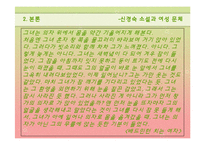 신경숙소설과 여성문체-14