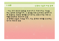 신경숙소설과 여성문체-15