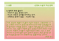 신경숙소설과 여성문체-16
