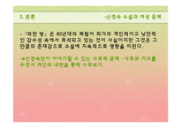 신경숙소설과 여성문체-17