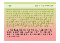 신경숙소설과 여성문체-18