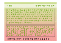 신경숙소설과 여성문체-20