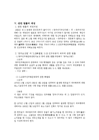 [사회과학] 5.18민주화운동-6