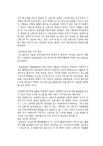 [법인격부인론] 법인격부인론 판례평석-3