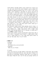 [법인격부인론] 법인격부인론 판례평석-6
