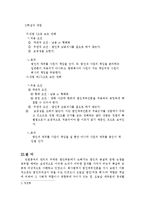 [법인격부인론] 법인격부인론 판례평석-9