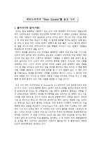 [미래사회] 피터드러커의 Next Society를 읽고 나서-1