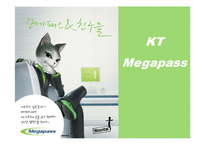 [마케팅원론] 메가페스 기업분석 PPT-1