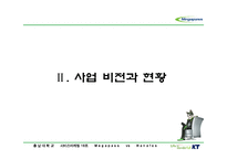 [마케팅원론] 메가페스 기업분석 PPT-8