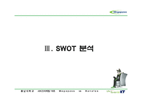 [마케팅원론] 메가페스 기업분석 PPT-11