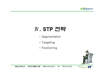 [마케팅원론] 메가페스 기업분석 PPT-13