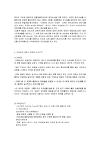 [마케팅원론] 다음 기업분석-7