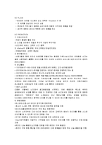 [마케팅원론] 다음 기업분석-9