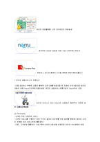 [마케팅원론] 다음 기업분석-12