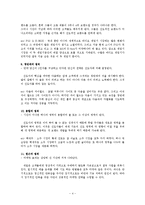 [마케팅원론] 마케팅 불변의 법칙 22가지 핵심요약 및 사례-4