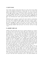[단체협약] 단체협약의 의의, 근거와 단체협약의 체결, 효력 및 단체협약의 종료 심층 분석-4