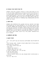 [단체협약] 단체협약의 의의, 근거와 단체협약의 체결, 효력 및 단체협약의 종료 심층 분석-7
