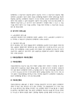 [단체협약] 단체협약의 의의, 근거와 단체협약의 체결, 효력 및 단체협약의 종료 심층 분석-9