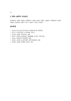 [단체협약] 단체협약의 의의, 근거와 단체협약의 체결, 효력 및 단체협약의 종료 심층 분석-10
