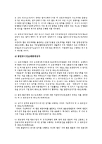 [공정공시제도] 공정공시제도의 개념과 공정공시제도의 현황 미국의 공정공시제도 사례를 통해 본 향후 공정공시제도의 개편 방안 분석-4