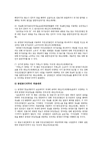 [공정공시제도] 공정공시제도의 개념과 공정공시제도의 현황 미국의 공정공시제도 사례를 통해 본 향후 공정공시제도의 개편 방안 분석-5