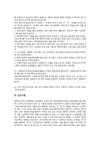 [공정공시제도] 공정공시제도의 개념과 공정공시제도의 현황 미국의 공정공시제도 사례를 통해 본 향후 공정공시제도의 개편 방안 분석-6