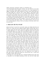 [공정공시제도] 공정공시제도의 개념과 공정공시제도의 현황 미국의 공정공시제도 사례를 통해 본 향후 공정공시제도의 개편 방안 분석-15