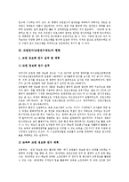 [교원연수, 교원연수제도] 교원연수(교원연수제도)의 방법과 교원연수(교원연수제도)의 현황 및 선진국의 교원연수(교원연수제도)의 사례를 통해 본 교원연수(교원연수제도) 관련 제언 고찰-3