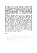 [교원연수, 교원연수제도] 교원연수(교원연수제도)의 방법과 교원연수(교원연수제도)의 현황 및 선진국의 교원연수(교원연수제도)의 사례를 통해 본 교원연수(교원연수제도) 관련 제언 고찰-8